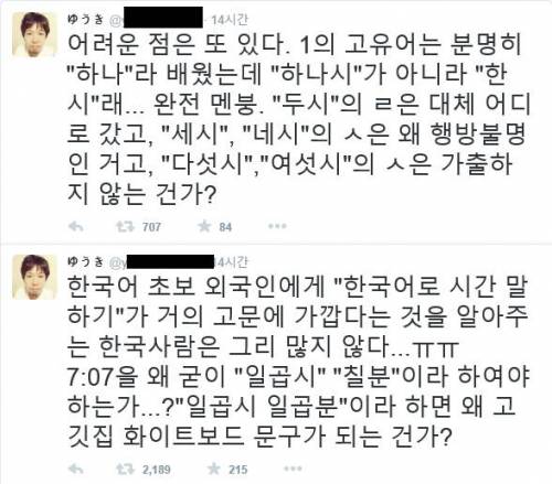 한국어가 어려운 일본인