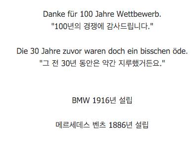 BMW 창립 100주년을 축아해주는 벤츠