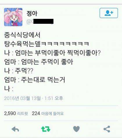 엄마는 부먹이 좋아, 찍먹이 좋아?