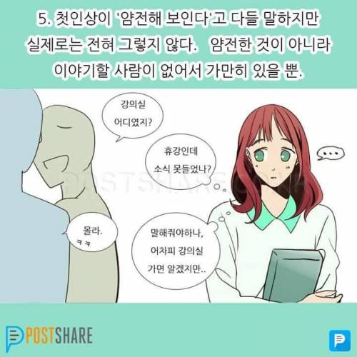 낯가림 심한 사람들 특징.jpg