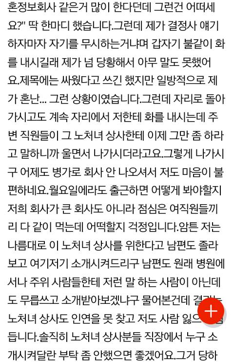 소개팅시켜 달라는 42살 노처녀상사