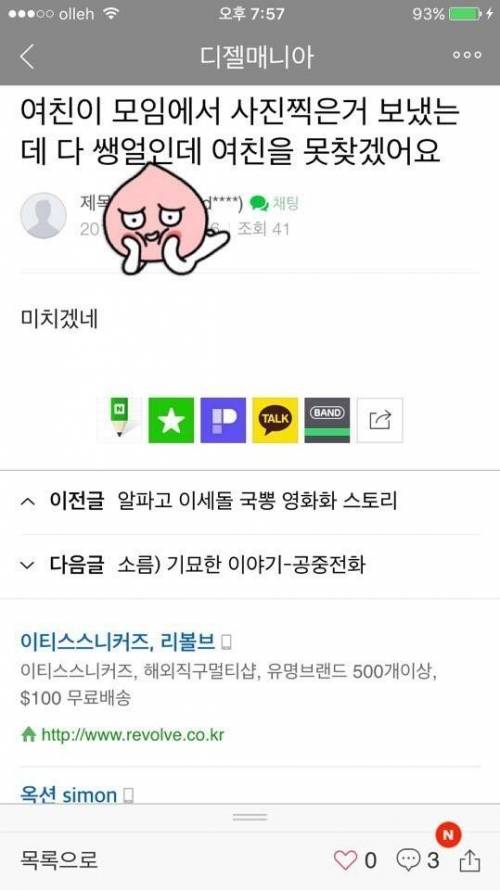 한 남자의 오늘자 최대 위기.jpg