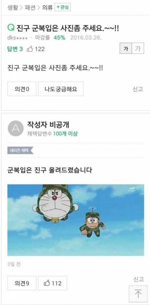 진구 군복사진좀 올려주세요