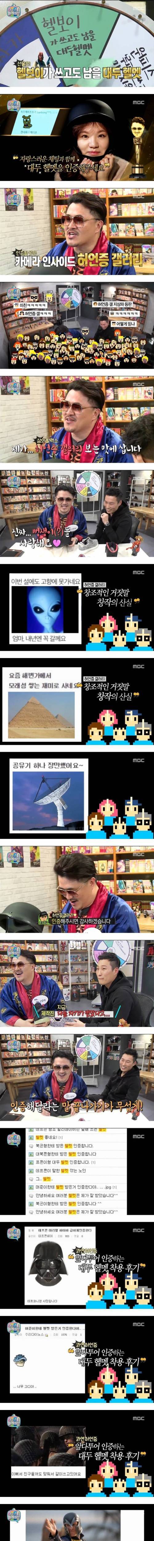 허언증 갤러리 헬멧 인증 대란