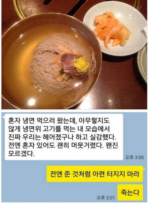 냉면먹다 아련해진 구남친.jpg