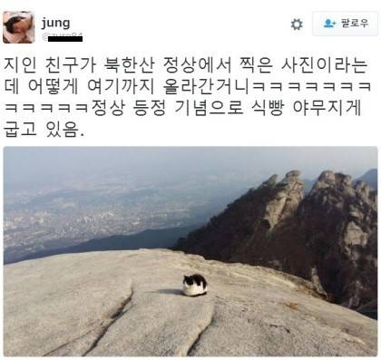 북한산 정상에서 식빵발견.jpg