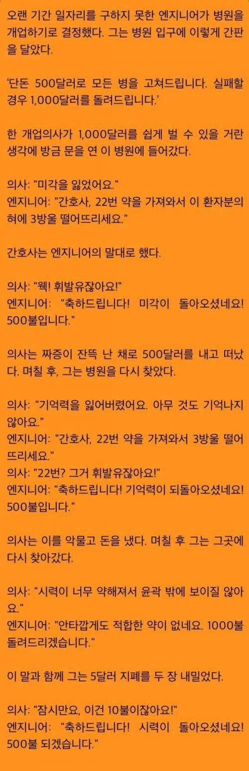 천재 엔지니어의 이야기