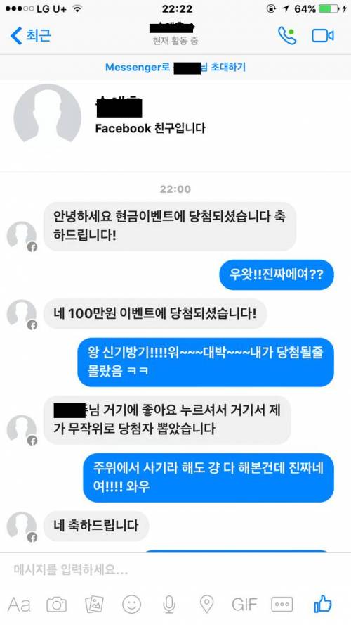 페이스북 현금 이벤트의 실체.jpg