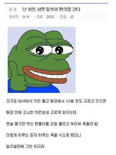 난 치킨 사면 일부러 편의점 간다