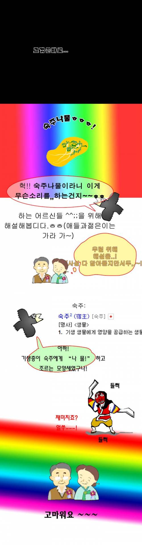 [배꼽주의] 기생충이 목이 마를때 하는말은?