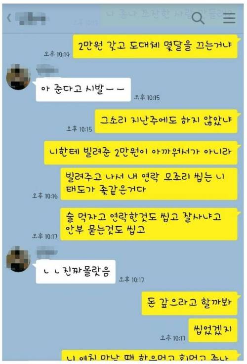 4개월 전에 돈 빌린 친구