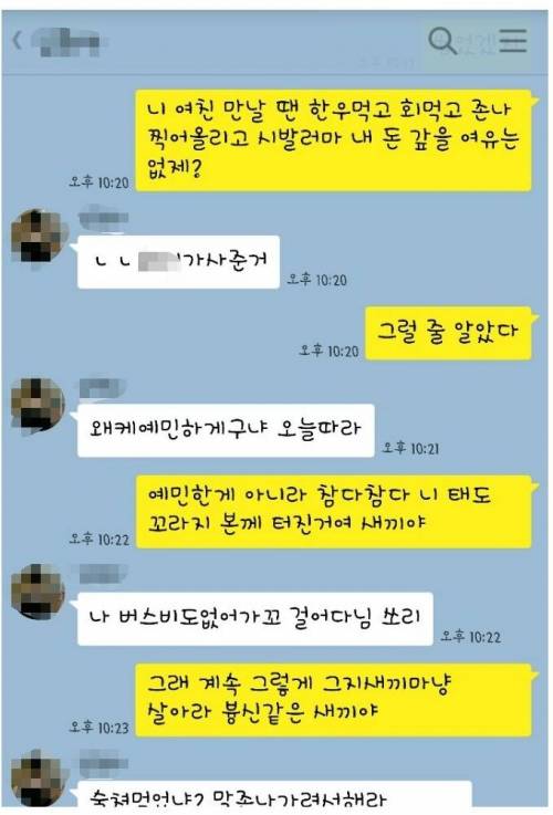 4개월 전에 돈 빌린 친구