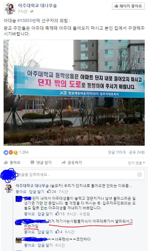 아주대 논란.jpg