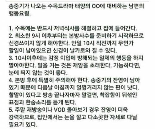 태양의 후예에 대응하는 유부 행동강령