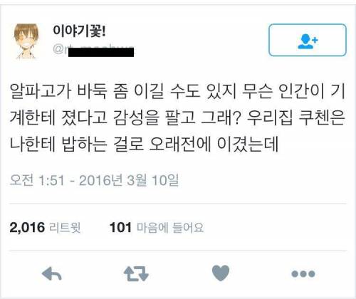 알파고가 이길 수도 있지 뭐