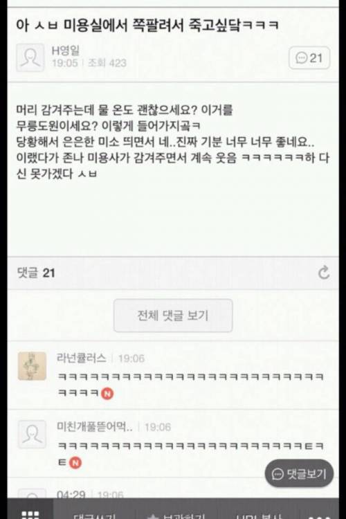 여초카페 웃긴게시글모음.jpg