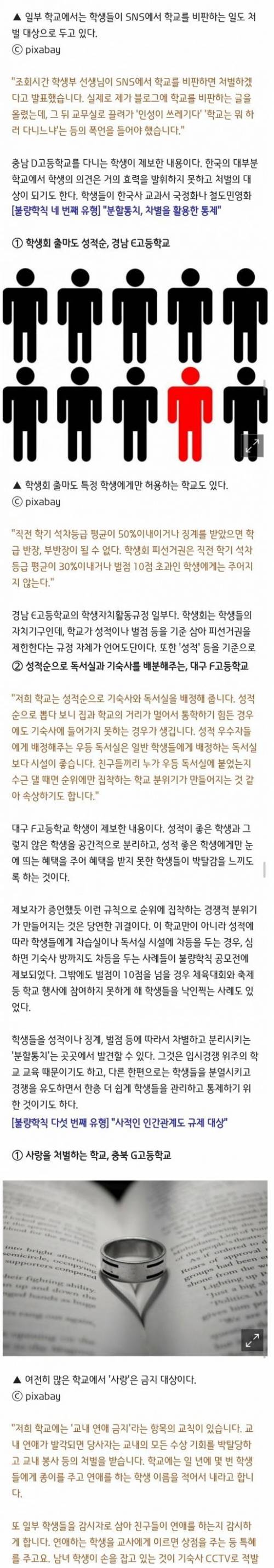 한국고등학교들의 기괴한 규정들 .jpg