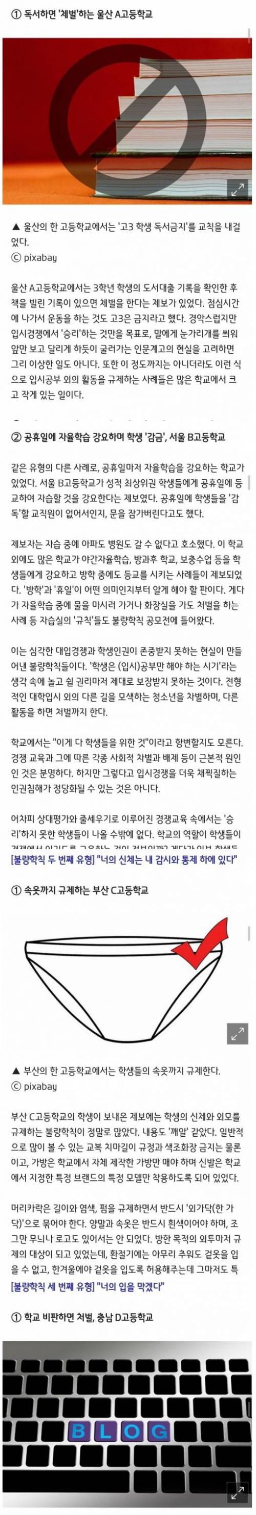 한국고등학교들의 기괴한 규정들 .jpg