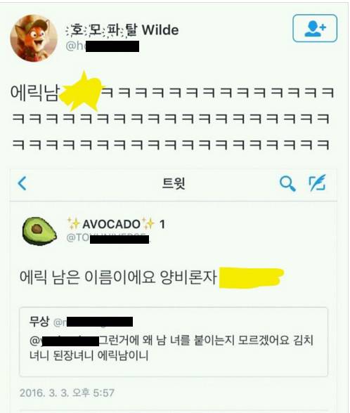 에릭남 의문의 1패