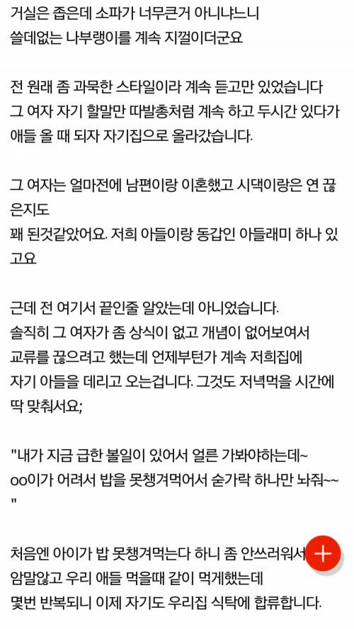 윗집 때문에 빡친 아줌마