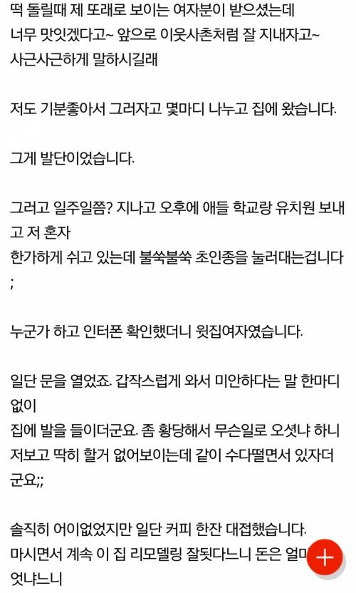 윗집 때문에 빡친 아줌마