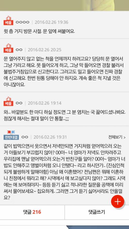 윗집 때문에 빡친 아줌마