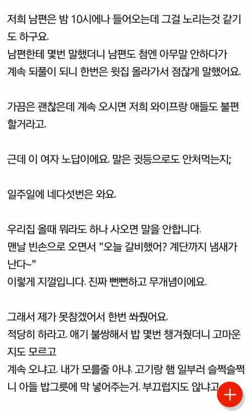 윗집 때문에 빡친 아줌마