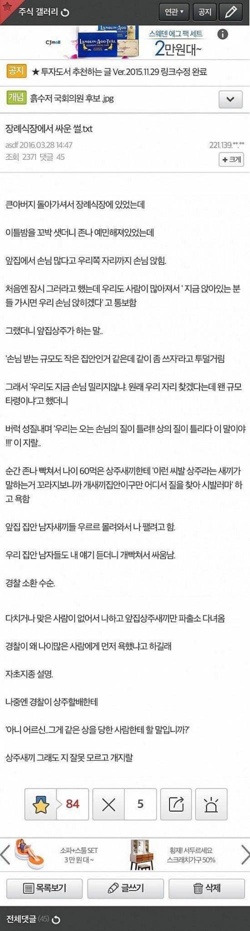 장례식장에서 싸운 썰