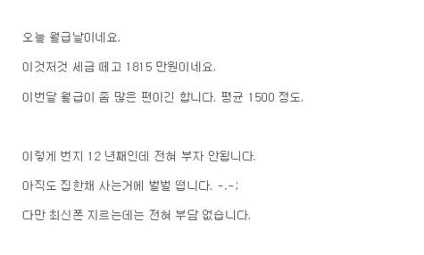 진심 직업이 궁금해지는 월급 인증남