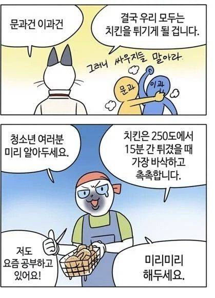 문과와 이과의 싸움.jpg