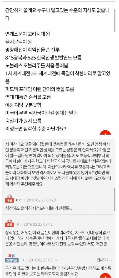 상식 없는 여자친구.jpg