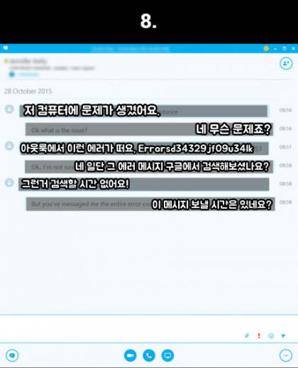 회사 컴돌이의 빡치는 일상