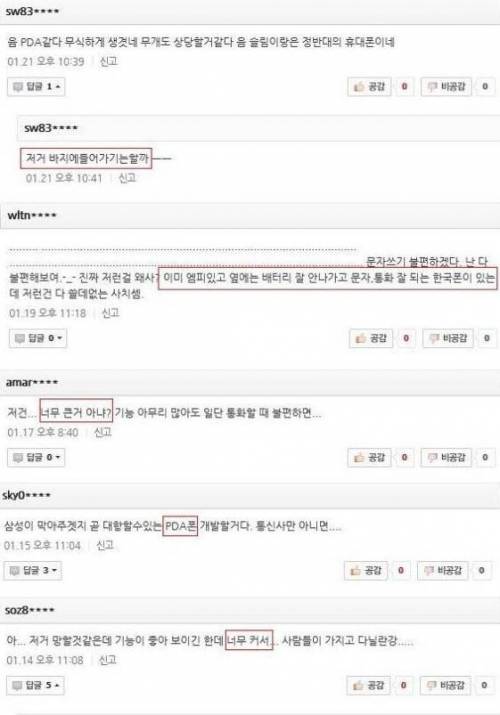 2007년 1월 아이폰 처음 등장을 바라보는 시각