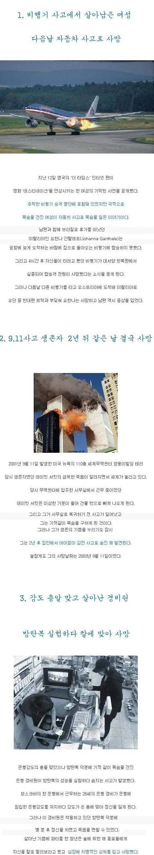 현실판 데스티네이션.jpg