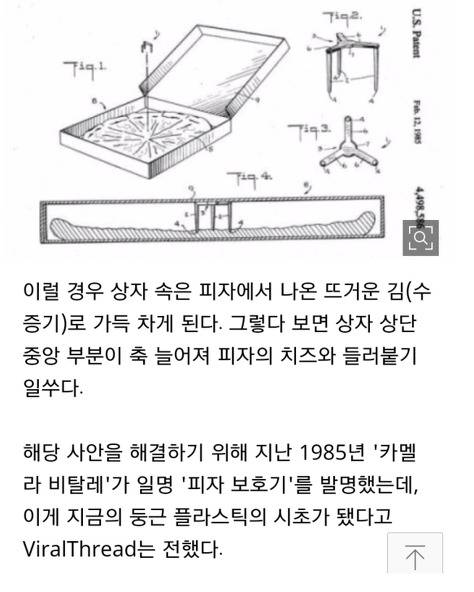 피자 가운데 플라스틱이 있는 이유 .jpg