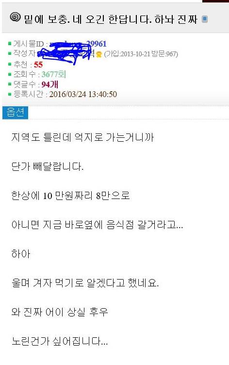 횟집 90명 단체 예약 취소 후기.jpg