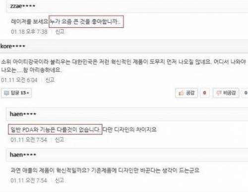 2007년 1월 아이폰 처음 등장을 바라보는 시각