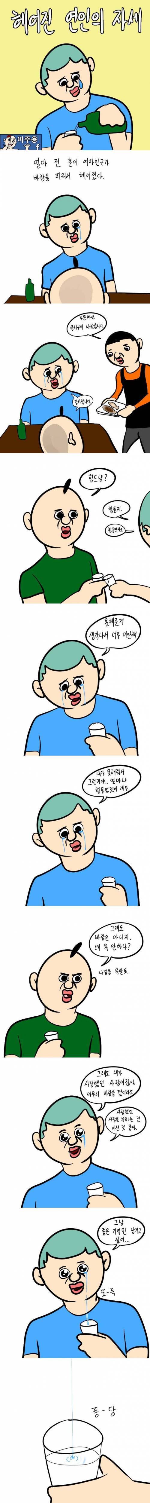 (만화) 헤어진 연인의 자세.jpg