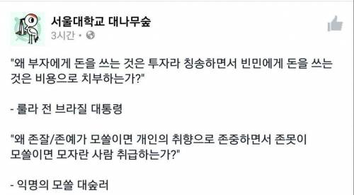 오늘자 서울대 대나무숲 명언.jpg