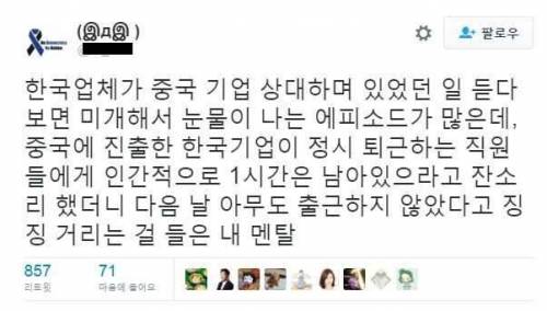 중국보다 일하기 힘든 곳