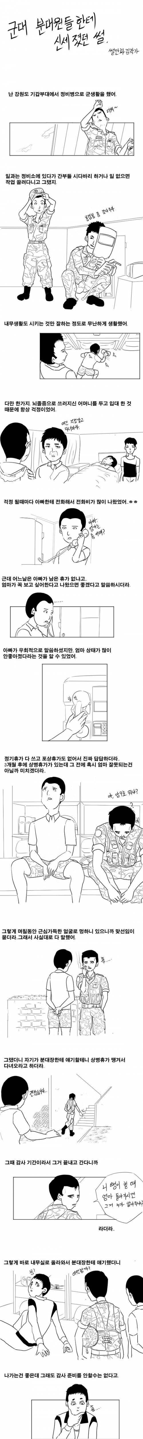 군대 분대원들에게 신세 진 만화.jpg