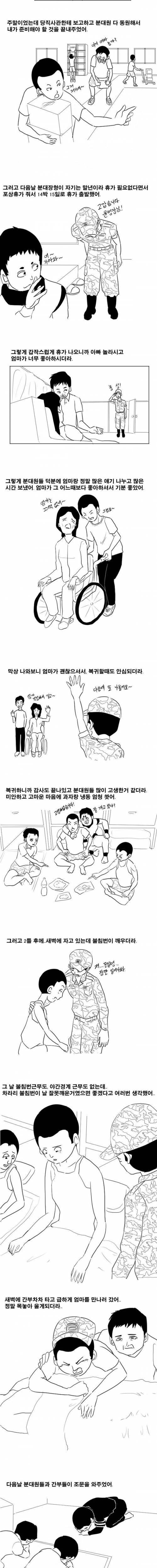 군대 분대원들에게 신세 진 만화.jpg