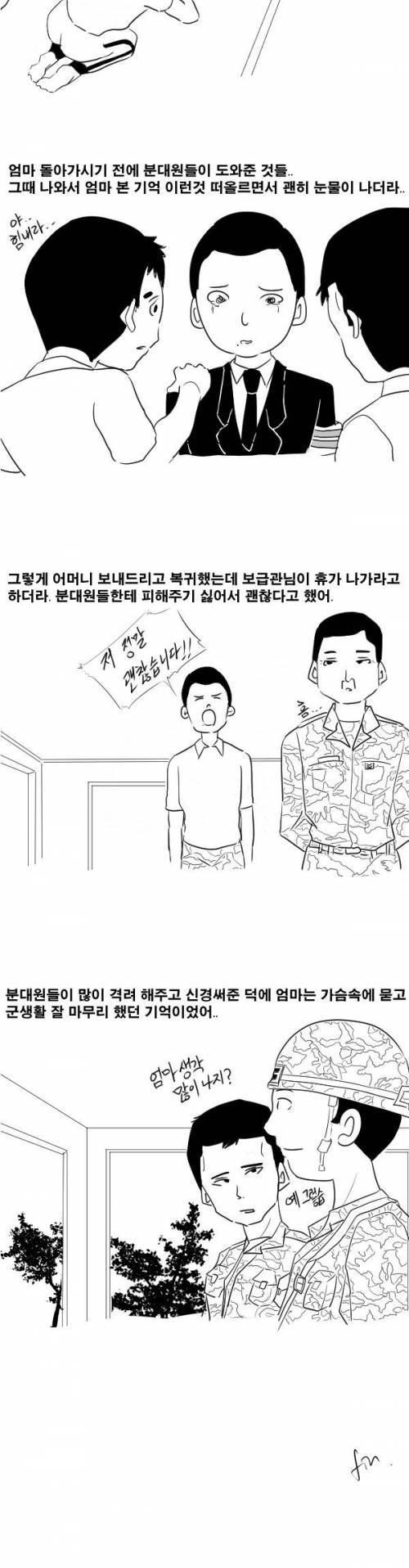 군대 분대원들에게 신세 진 만화.jpg