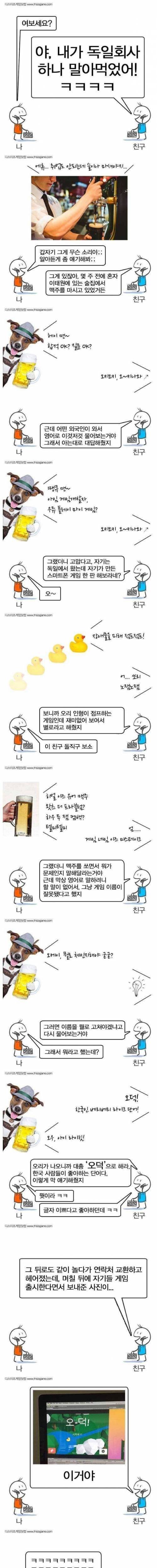 내가 독일 회사 말아먹었어 !