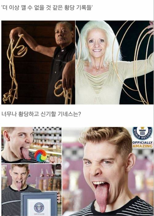 더이상 깰수없을것 같은 황당기록들.jpg