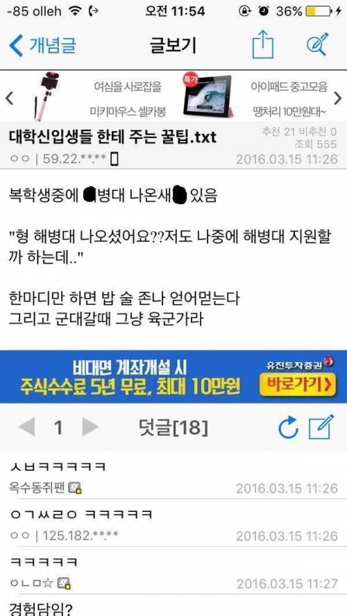 16학번 새내기 남자들 꿀팁