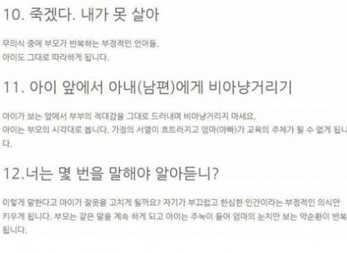 아이를 망치는 부모의 무의식 습관