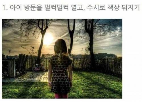 아이를 망치는 부모의 무의식 습관