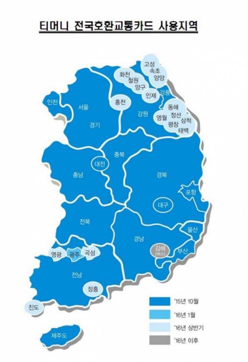 전국 유일 티머니 사용불가 도시.jpg