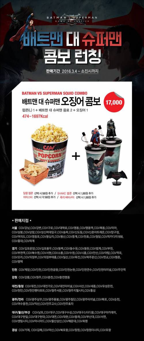 cgv 슈퍼맨v배트맨 콤보 더 자세한 사진봤는데